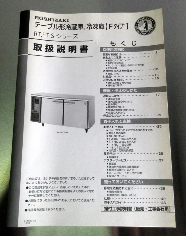 ☆地域限定送料無料☆ ホシザキ　コールドテーブル　2017年　FT-90MDF FT-90MDF 業務用テーブル形 冷凍庫 Fシリーズ(内装カラー鋼板) 1