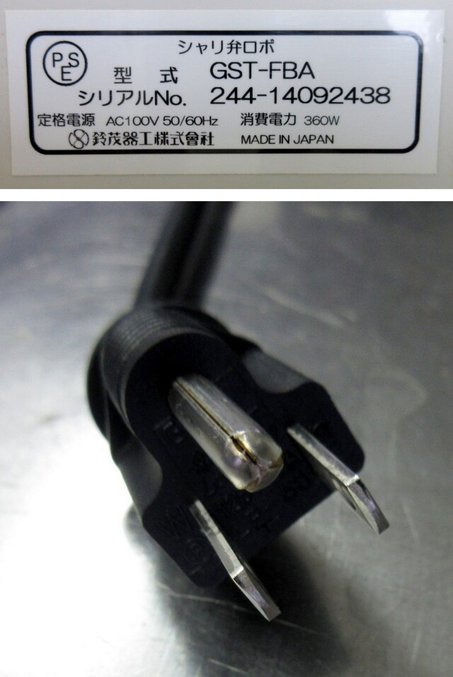 2014年 スズモ シャリ弁ロボ GST-FBA W394×D526×H603～611mm 単相100V 