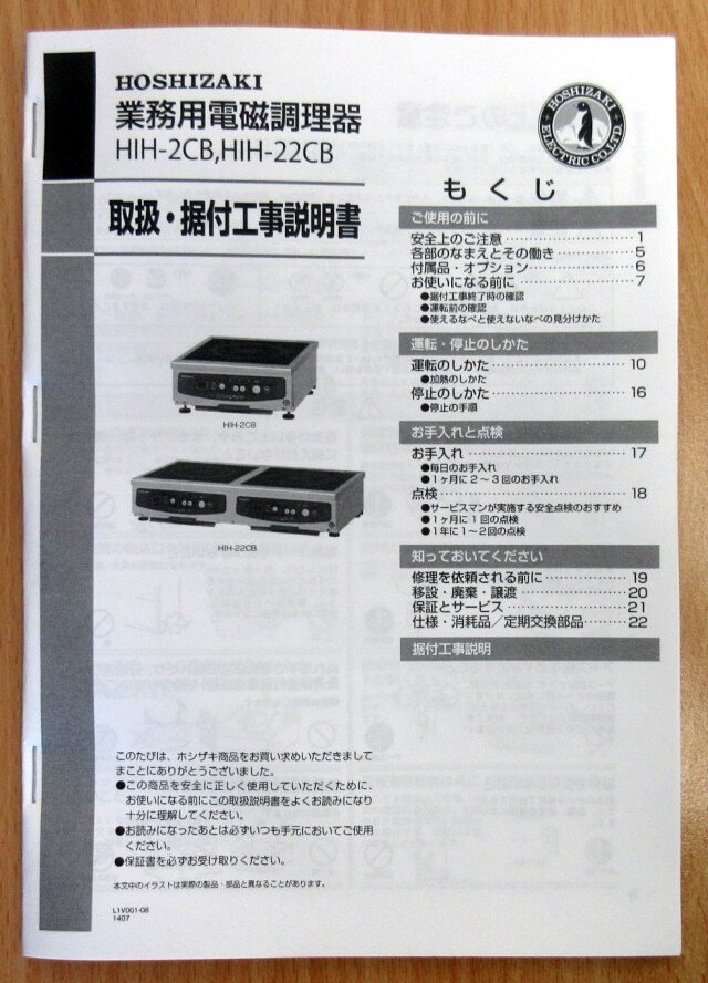2012年 ホシザキ 業務用電磁調理機 HIH-22CB W700×D450×H150mm 単相 
