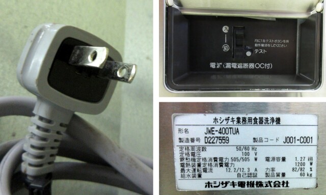 2014年 ホシザキ 食器洗浄機 JWE-400TUA W600×D600×H800mm 単相100V 40  
