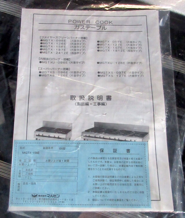 未使用品 2019年 マルゼン パワークックガステーブル MGTX-156E W1500 