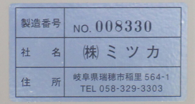 中古 ミツカ 電動粉ふるい機 MS-37N 単相100V 50kg／h ふるい網新品