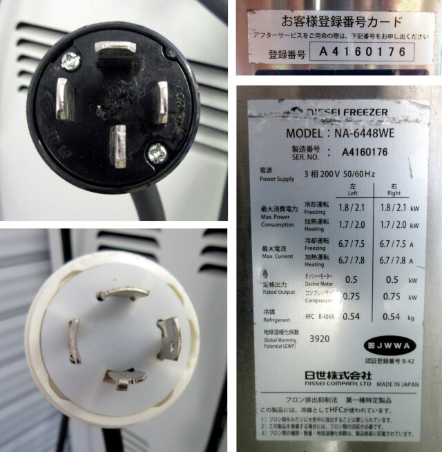 2016年 日世 自動殺菌ソフトサーバー NA-6448WE W520×D768×H1365mm 3相 