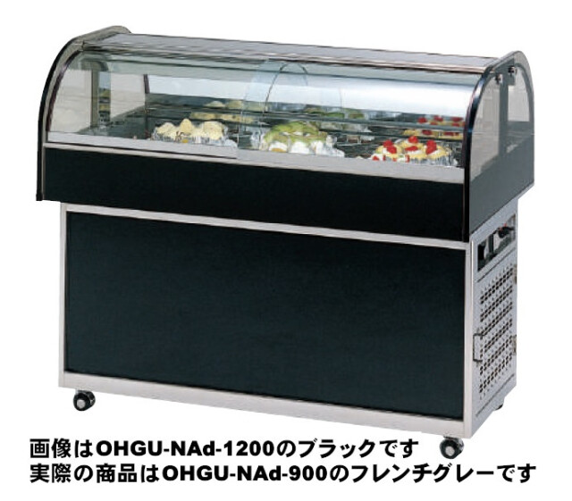 未使用品 アイランドタイプ冷蔵ショーケース 大穂製作所 OHGU-NAd-900 