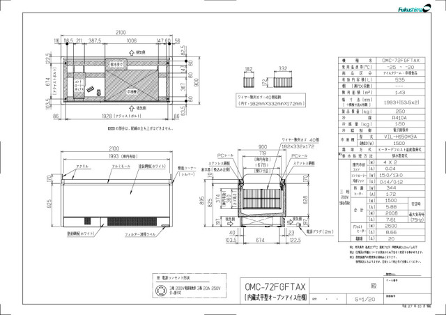 ジョージ 2023年 冷凍アイランドショーケース OMC-72FGFTAX W2180×D975×H850mm 3