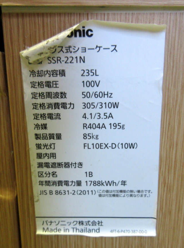 2019年 パナソニック 冷蔵四面ショーケース SSR-221N W515×D535 