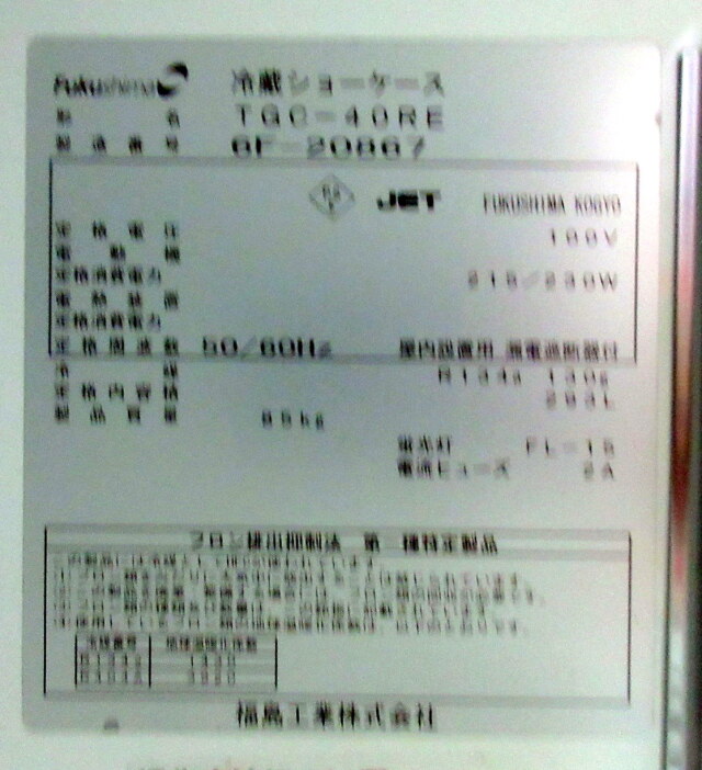 フクシマ テーブル型ショーケース TGC-40RE 2016年 W1200×D600×H800mm 