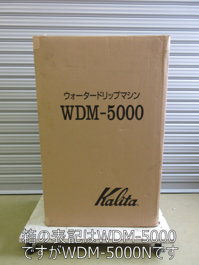 未使用品 カリタ ウォータードリップマシン WDM-5000N W280×D400 