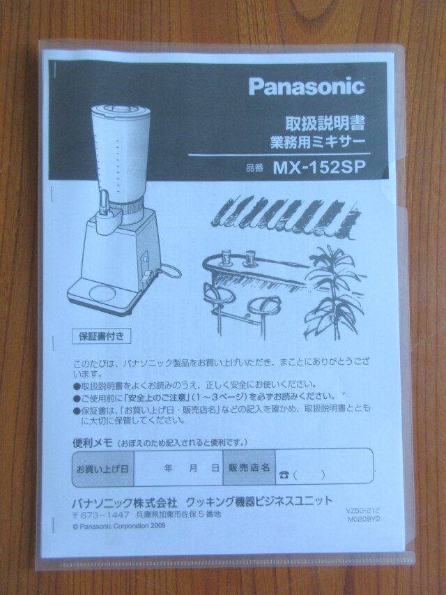 2018年 パナソニック ミキサー MX-152SP 1800ML 中古(1)