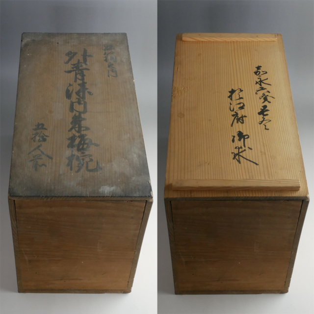 径16.4cm 梅椀 外青内朱 嘉永6年 2客セット