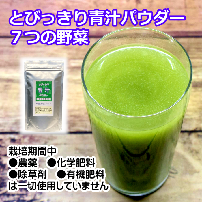 国産　青汁パウダー