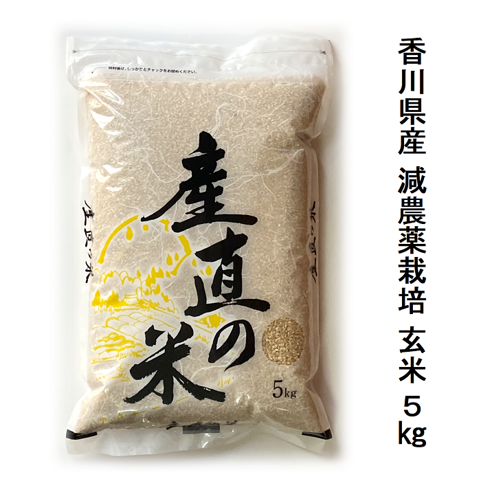 国産減農薬玄米