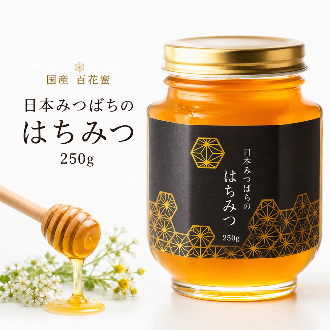 日本みつばちのはちみつ 250g 国産 非加熱 蜂蜜 天然 百花蜜