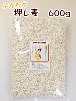 ふんわか押し麦 600ｇ 栽培期間中完全農薬不使用で育てられた四国香川県の元気麦