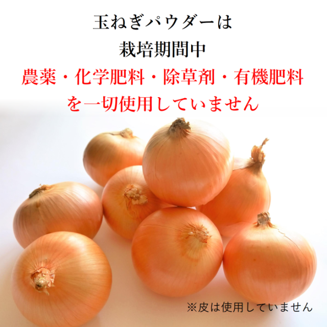 カプセル入り玉ねぎパウダー