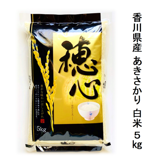 令和7年（2025年）度産 栽培期間中化学農薬・化学肥料不使用米 あきさかり 5kg 白米 宅配便配送 キャンセル不可 国産 香川県産