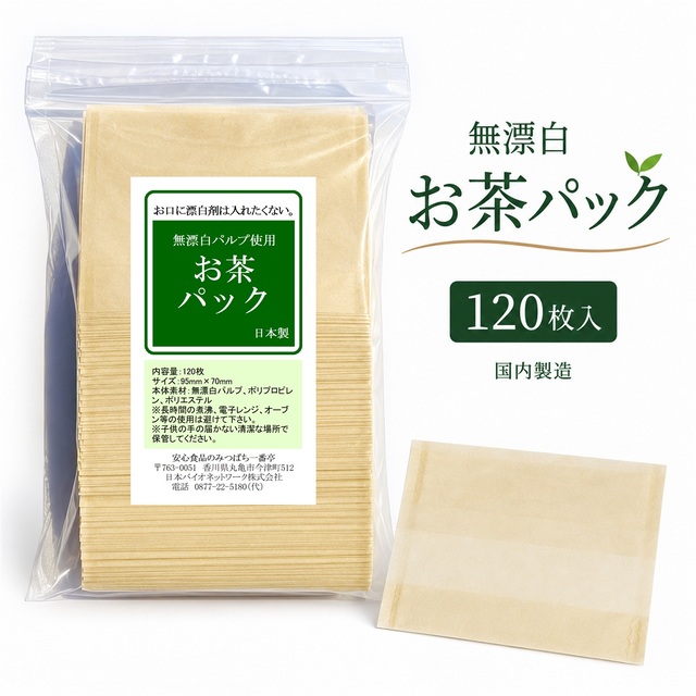 無漂白 お茶パック 120枚 無漂白パルプ使用