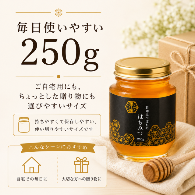 日本みつばちのはちみつ 250g 国産 非加熱 蜂蜜 天然 百花蜜