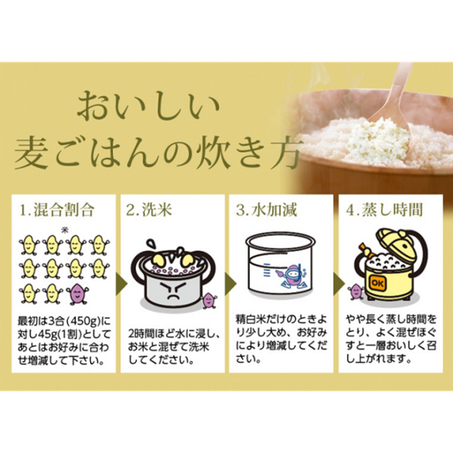 国産 キラリもち麦　炊飯方法