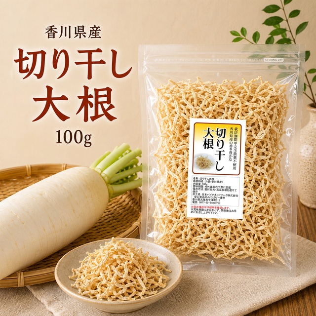 国産 切り干し大根 100g 香川県産 栽培期間中農薬完全不使用