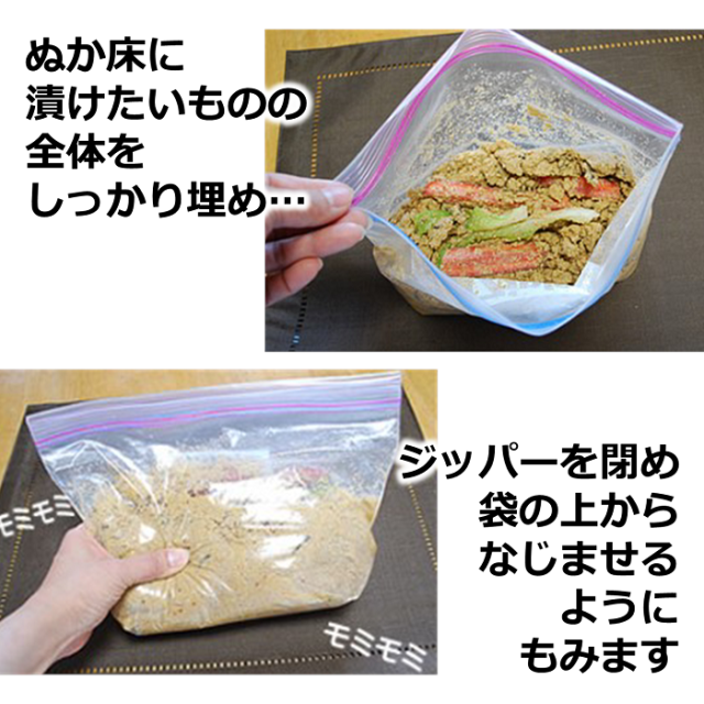 ジッパー袋を使ってぬか漬け