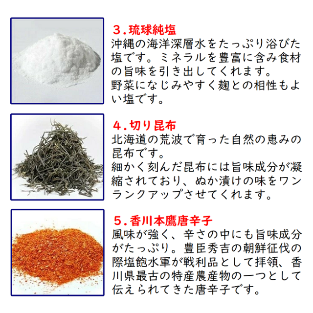 材料紹介（塩、切り昆布、香川本鷹一味）