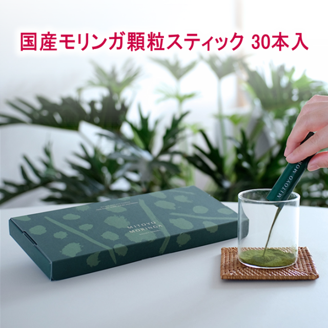 MITOYO MORINGA 香川県産バージンモリンガ100%顆粒スティック 30本入 農薬・化学肥料不使用栽培 国産モリンガパウダー メール便の送料無料