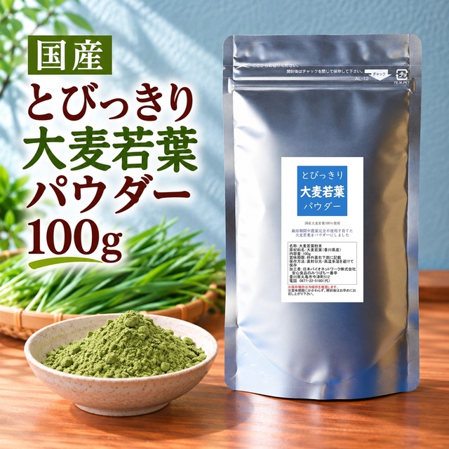 とびっきり大麦若葉パウダー 100g 粉末 国産 香川県産 栽培期間中農薬完全不使用