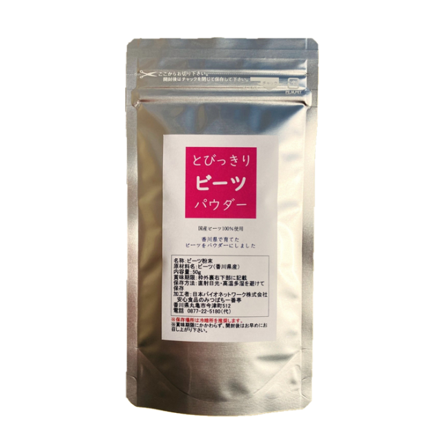 国産　ビーツパウダー　パッケージ