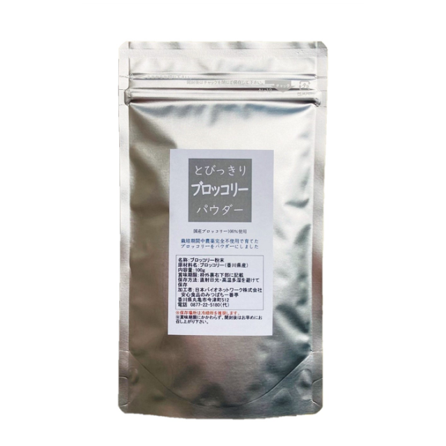 国産　ブロッコリーパウダー　パッケージ