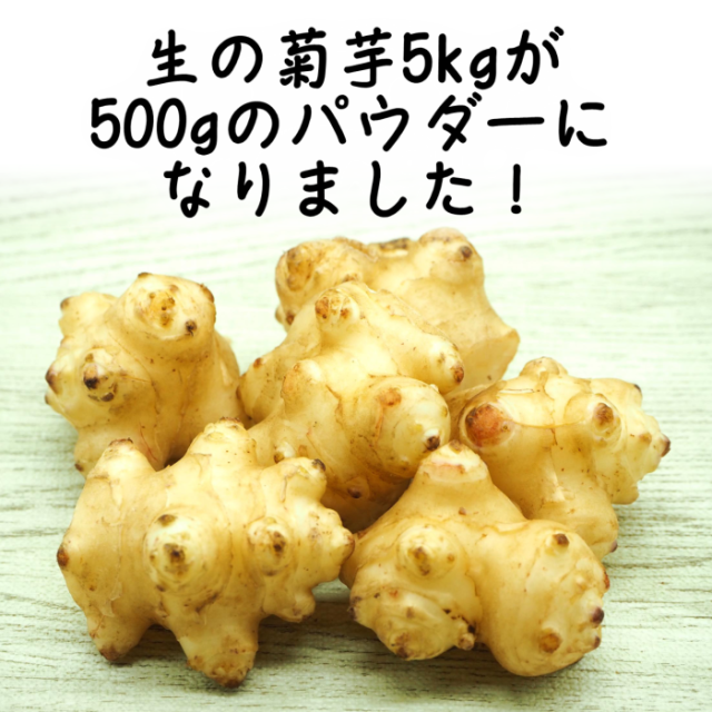 国産　菊芋パウダー