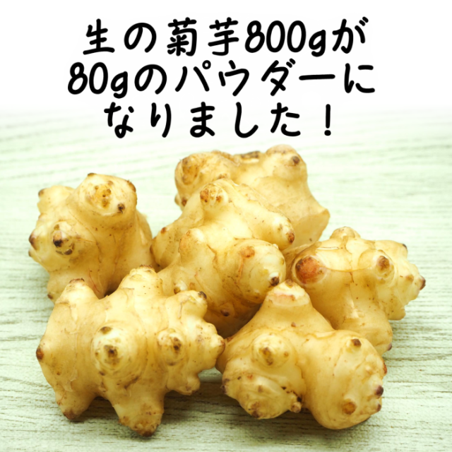 国産　菊芋パウダー