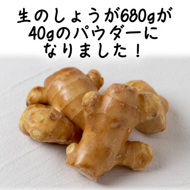 国産　しょうがパウダー