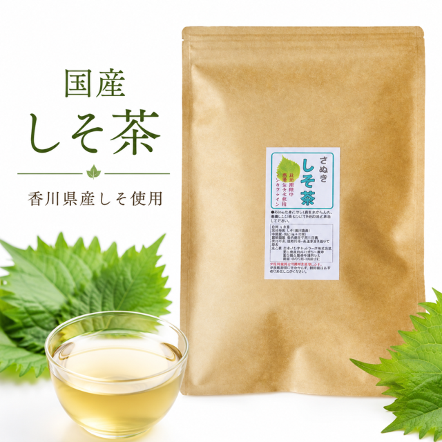 国産 しそ茶 2g×10包 栽培期間中農薬不使用