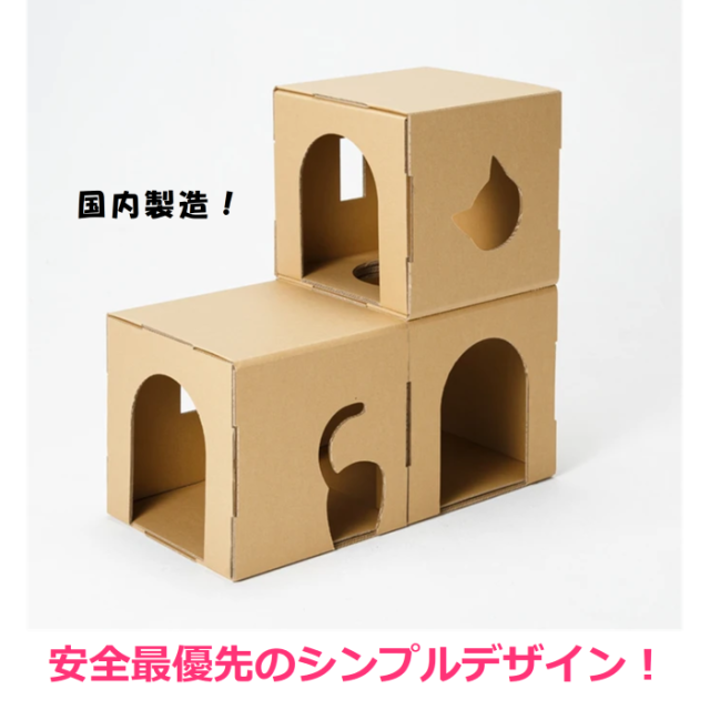 日本製 組み立て式キューブ型ダンボールキャットタワー