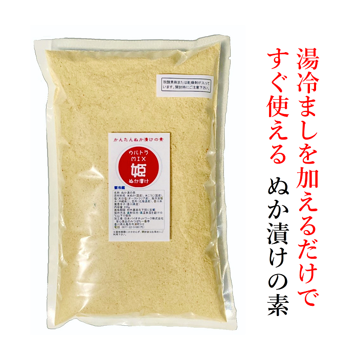 ウルトラMIX 姫ぬか漬け ぬか漬けの素 650g 簡単混ぜるだけのぬか床