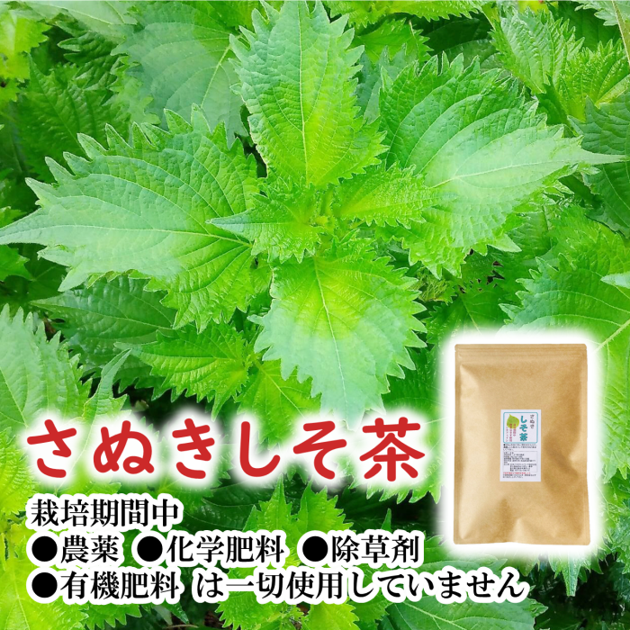 国産しそ茶