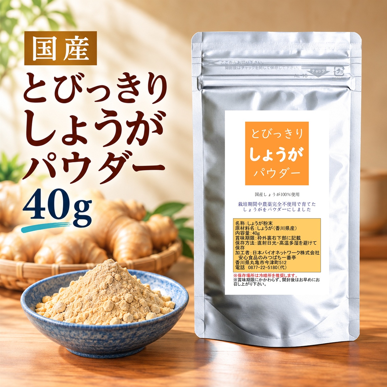 とびっきりしょうがパウダー 40g 粉末 国産 香川県産 栽培期間中農薬完全不使用