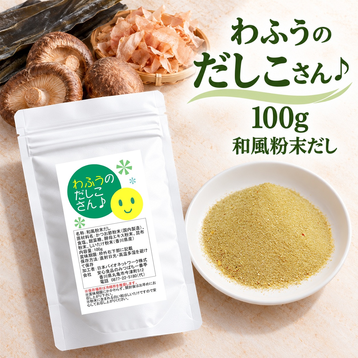わふうのだしこさん♪ 100g 和風粉末だし
