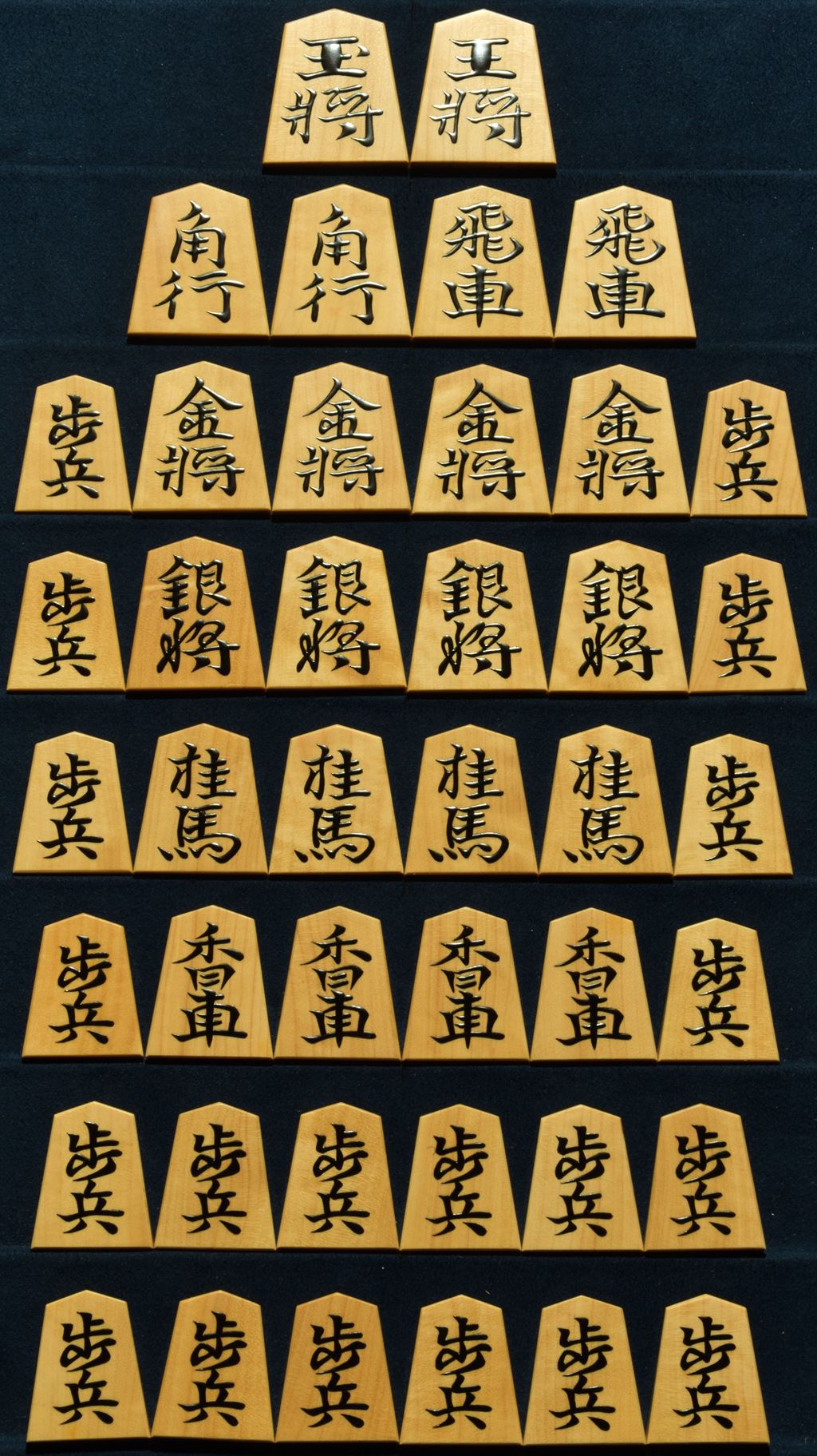 将棋駒　寉峯作　水無瀬　柾　