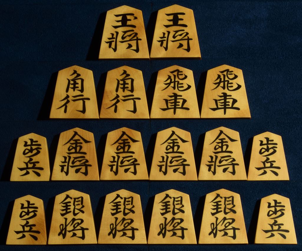 将棋駒　歩一作　水無瀬　杢　彫埋
