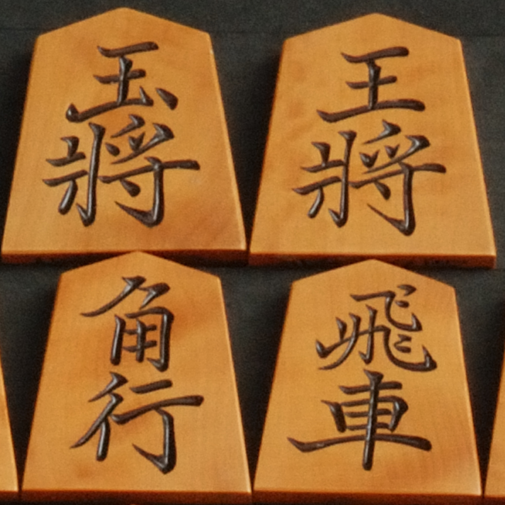 将棋駒　桂山作　彫駒　菱湖　中古未使用　