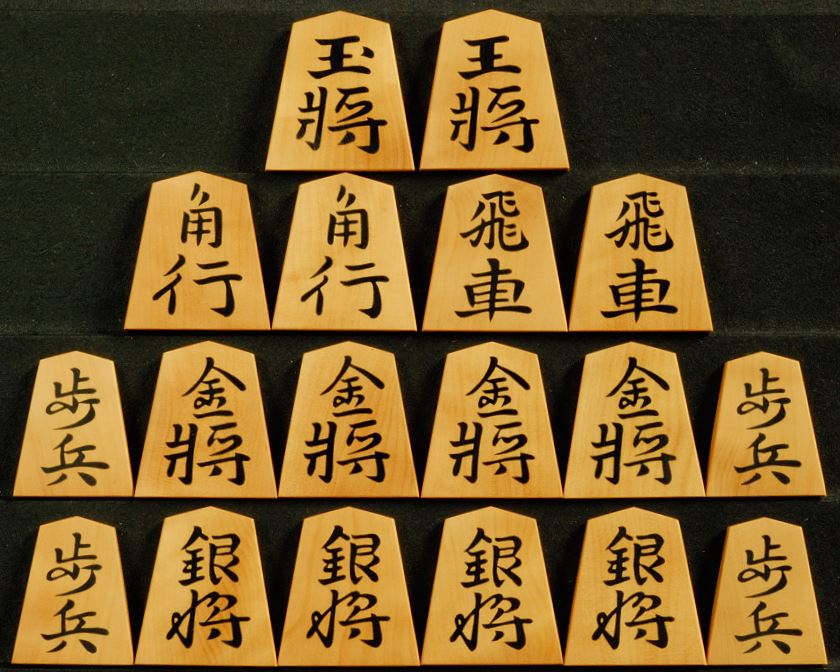 将棋駒　秀楽作　錦旗　御蔵黄楊　根杢彫埋　　　