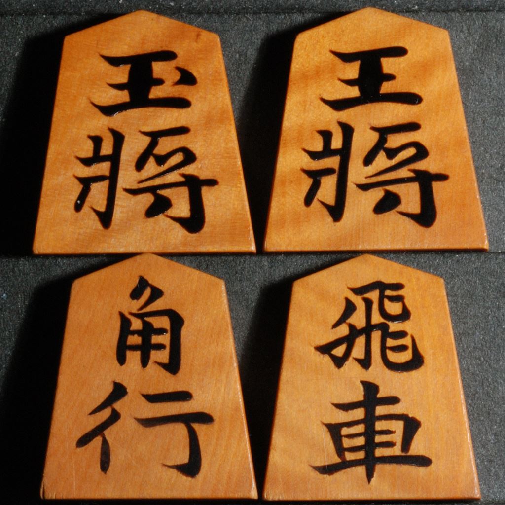 将棋駒　影水作　錦旗　斑入り