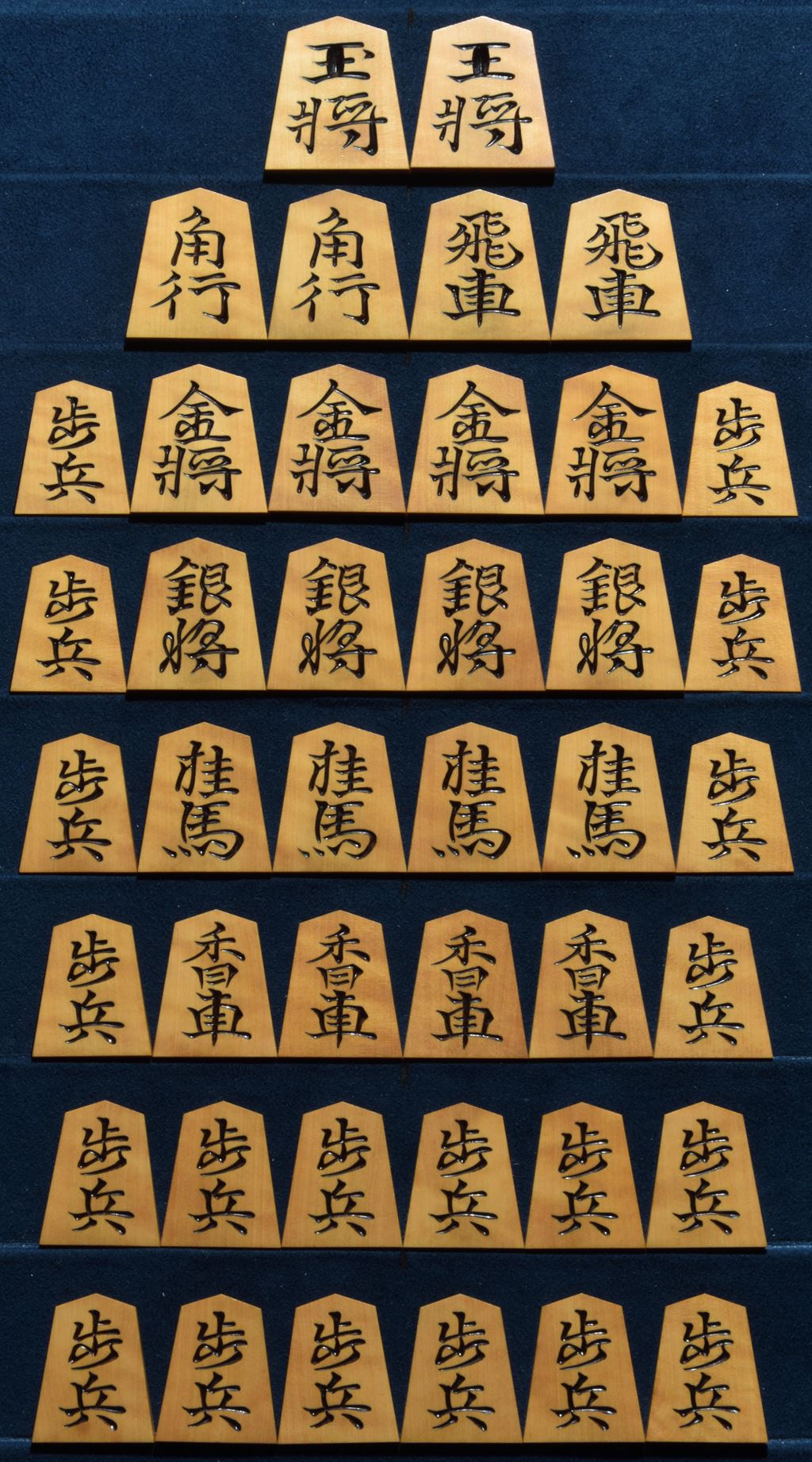 将棋駒　月山作　水無瀬書　斑入り