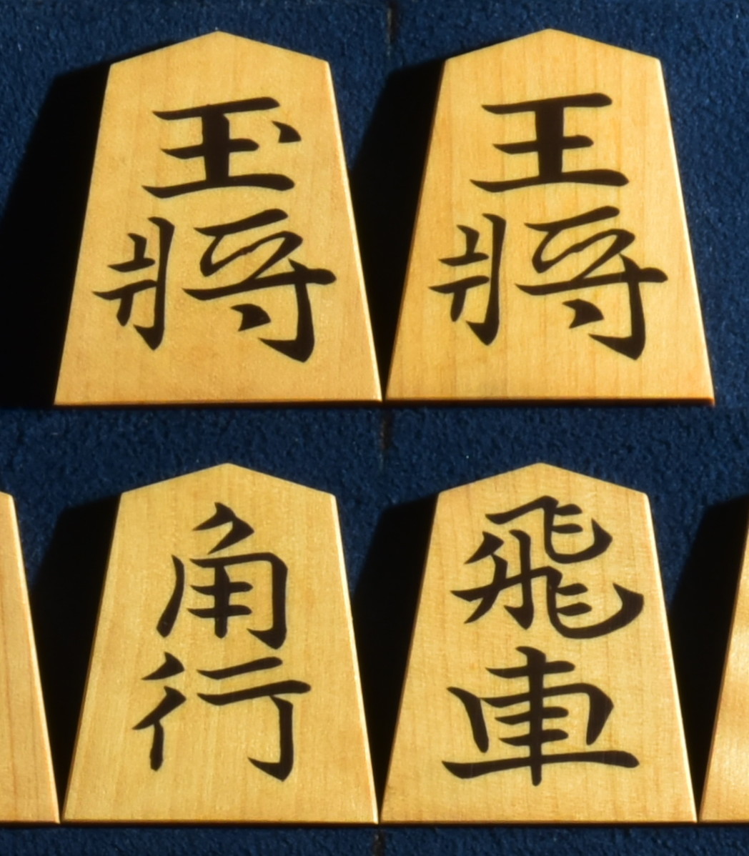 竹風作　水無瀬　彫埋　