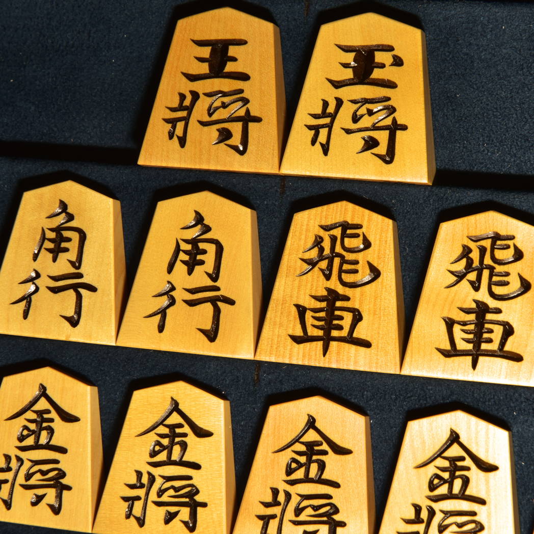 将棋駒　梢月作　水無瀬書　彫駒