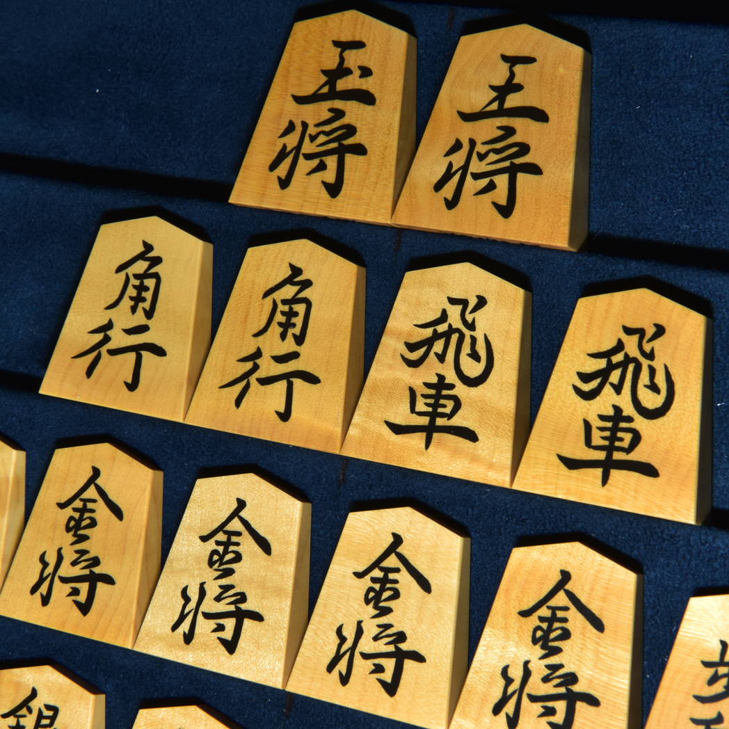 将棋駒　竹風作　鵞堂書　杢　彫埋　