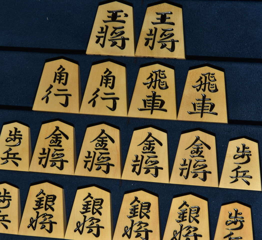 将棋駒　桂山作　錦旗　彫駒