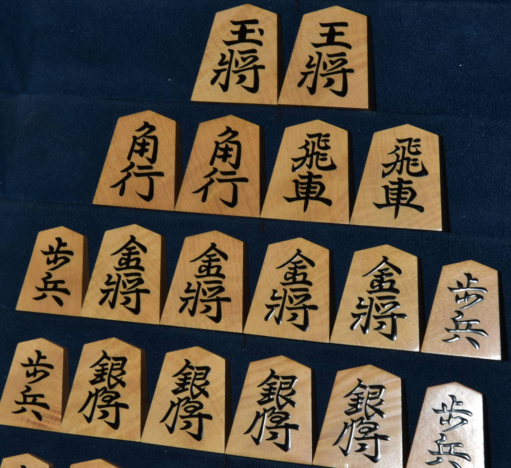 将棋駒　桂山作　安清書　杢　盛揚